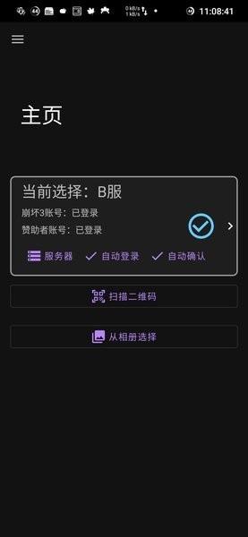 崩坏3外置扫码器最新手机版下载
