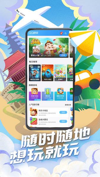 qq游戏安卓版