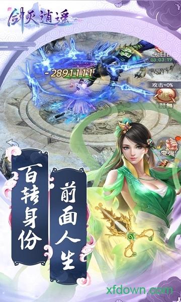 剑灭逍遥游戏下载