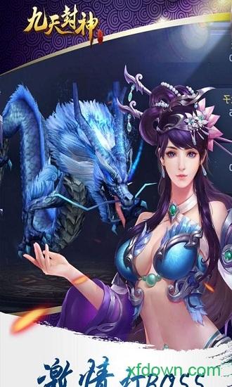 九天封神手游下载