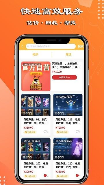 顽皮鹿游戏账号交易平台下载