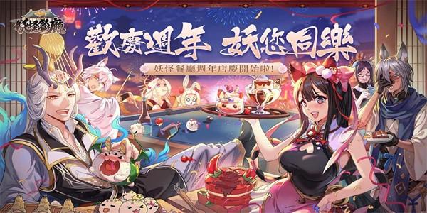 妖怪餐厅官方版下载