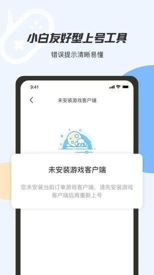 手游租号上号器下载安装