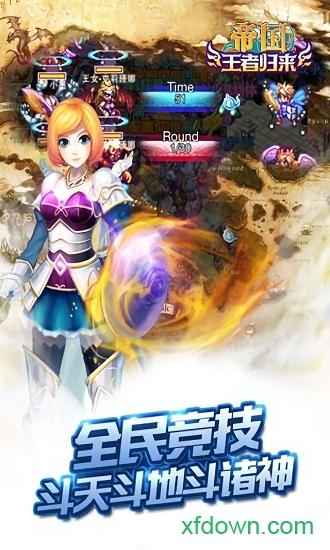 帝国王者归来游戏下载