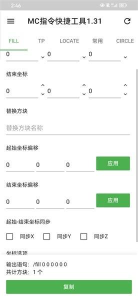 mc指令快捷工具手机版下载