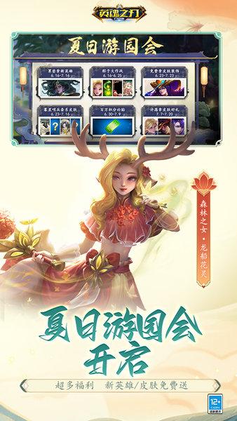 英魂之刃九游版游戏
