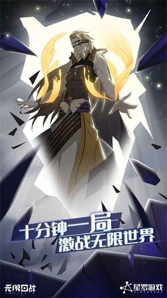 无限回战游戏