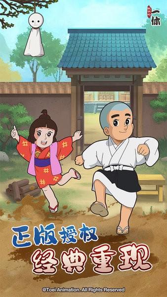 聪明的一休解谜游戏