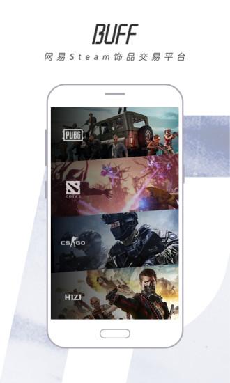 网易buff app下载