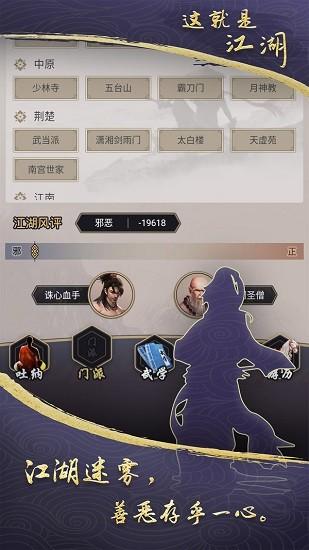 这就是江湖手游下载