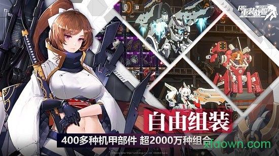 重装战姬官方版手游下载