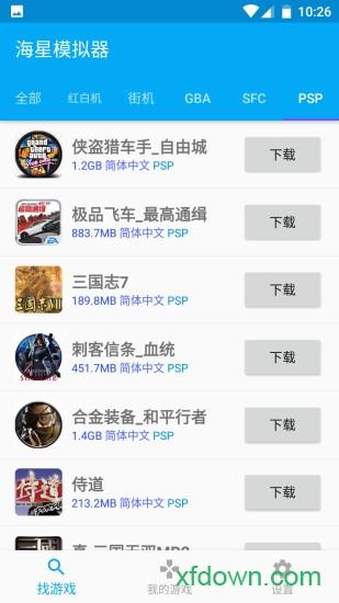 海星模拟器手机下载