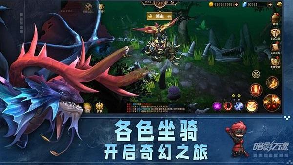 暗影之魂免费下载