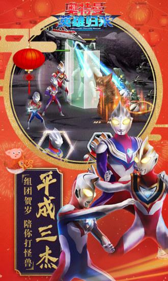奥特曼英雄归来小米版