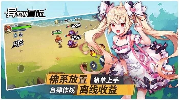 异世界冒险手机版下载