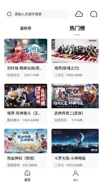 火风游戏盒子app下载