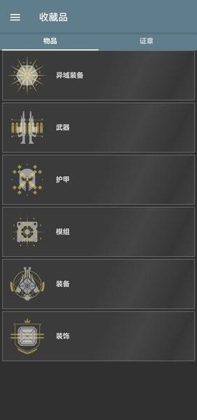 命运2助手中文版