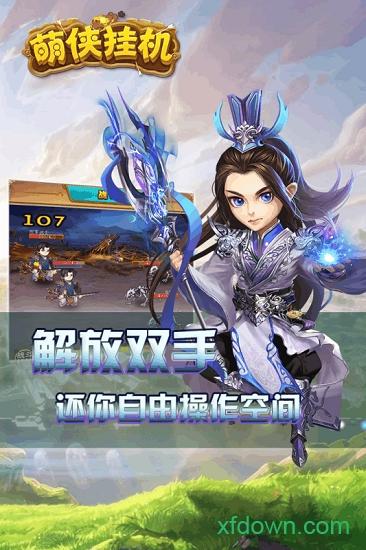 萌侠挂机手机下载