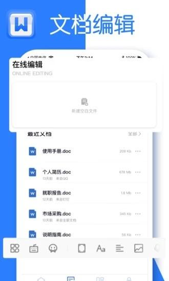 文档编辑app下载