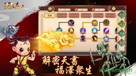 天书奇谭手游免费下载