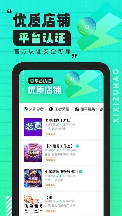 嘻嘻租号最新版下载