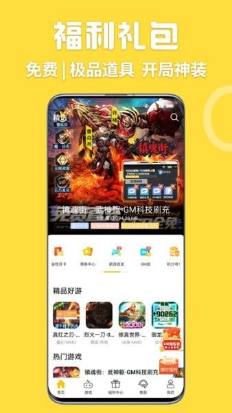 嗨玩游戏盒子官方版
