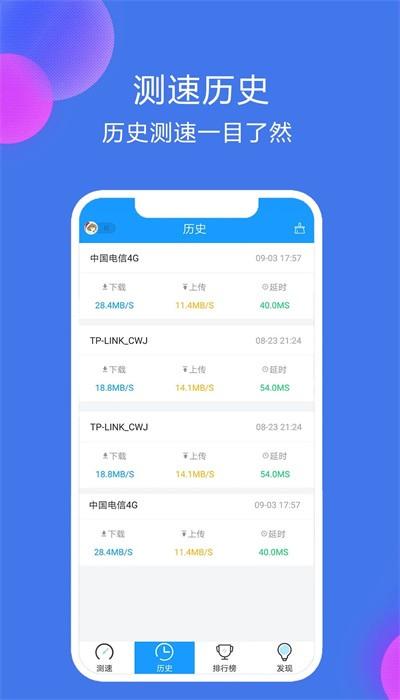 网络测速精灵手机版下载