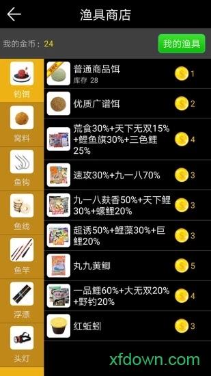 钓鱼看漂安卓版下载