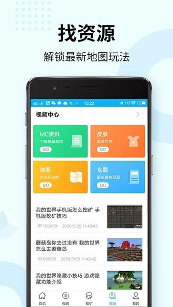 我的世界盒子app下载