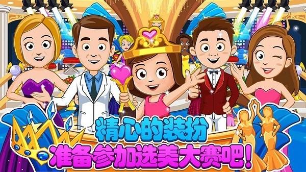 迷你小镇装扮换装游戏下载