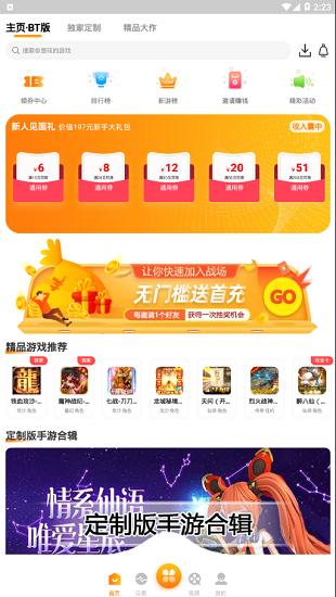 梨子手游盒子下载