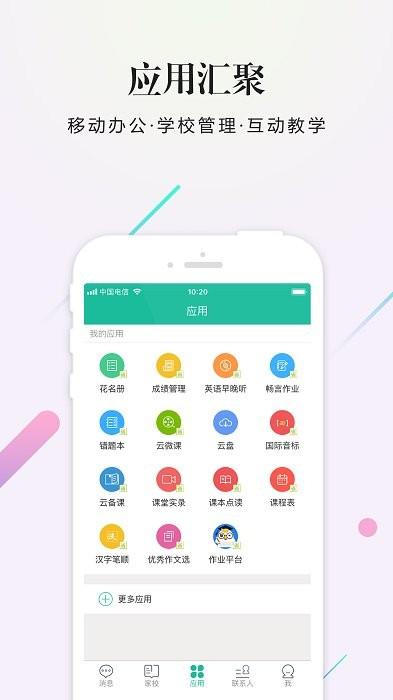 校信校园版app官方版下载