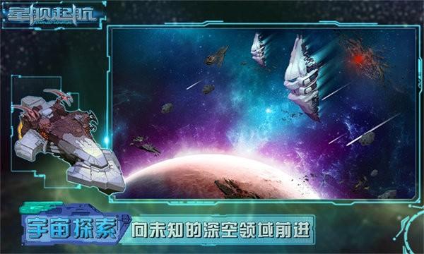 星舰起航游戏