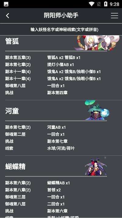 阴阳师小助手手机版下载