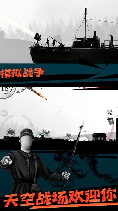模拟战争下载