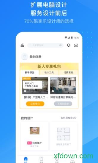 酷家乐设计师app下载