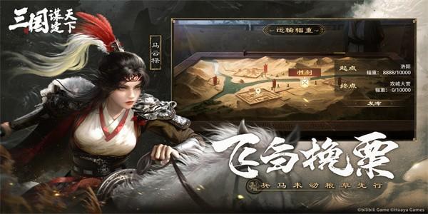 三国谋定天下内测版下载