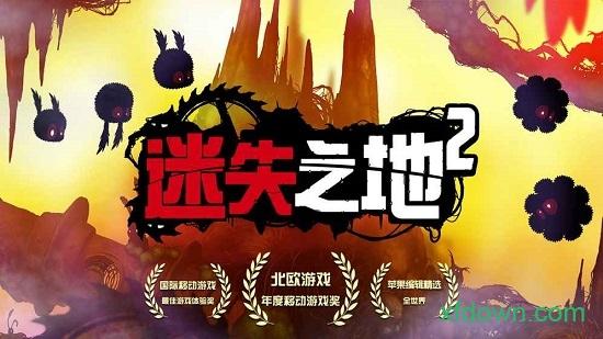 迷失之地2游戏最新版