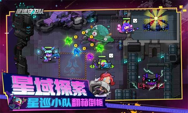 星巡守卫队游戏