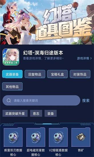 幻塔道具查询器最新版下载