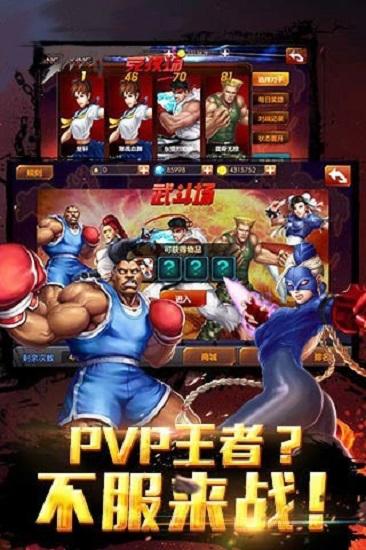 街霸对决手游下载