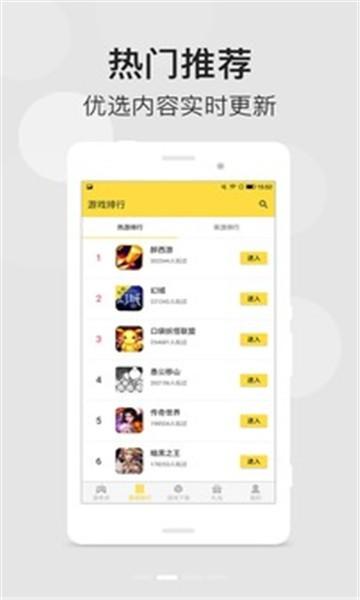 游老虎游戏盒最新版下载