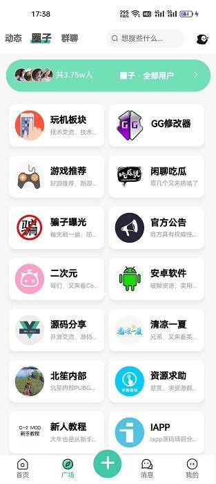星域社区app下载