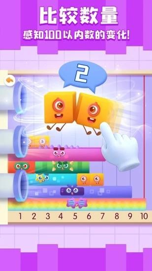神奇数字宝宝游戏下载
