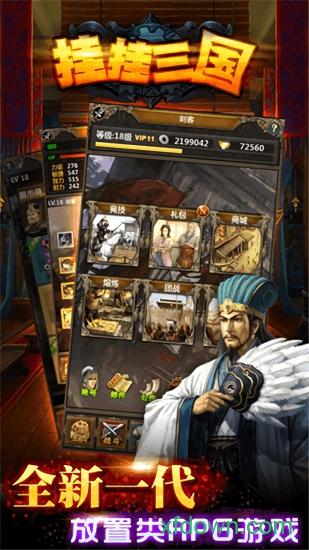 挂挂三国bt版 挂挂三国变态版下载