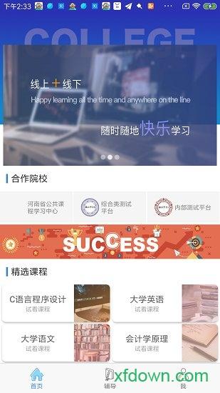 文才学堂软件