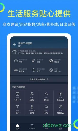 潮汐天气app下载