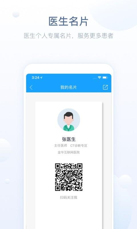 智慧医站下载
