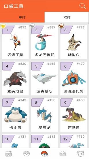 口袋图鉴最新版下载