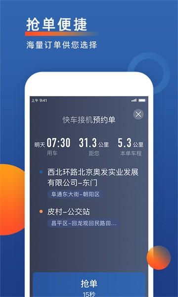 聚优出租司机端app